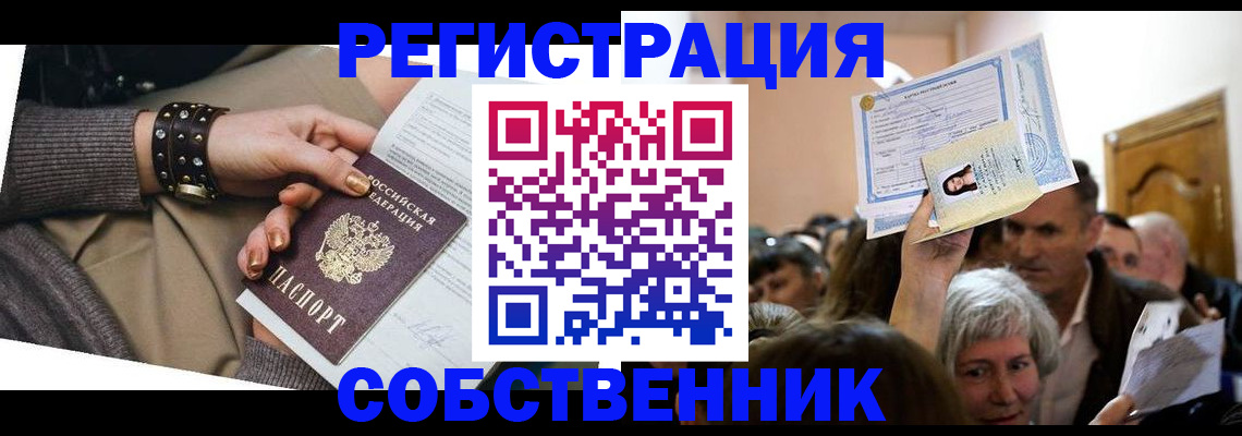 временная регистрация в квартире в Аркадаке
