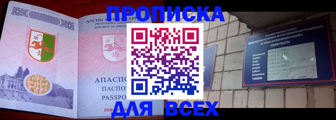 купить прописку в Аркадаке