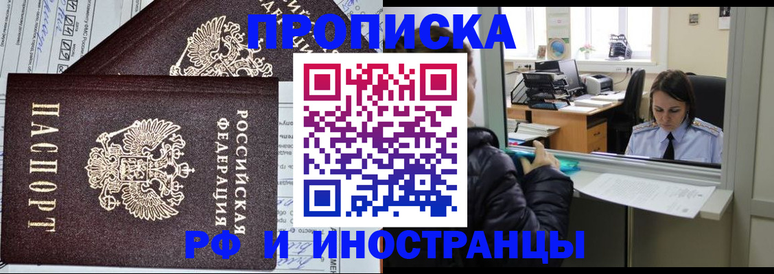 прописка гарантия в Аркадаке