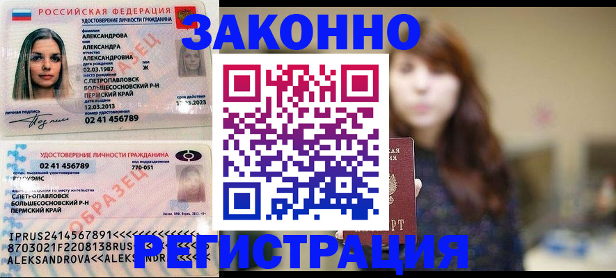 прописка законно в Аркадаке