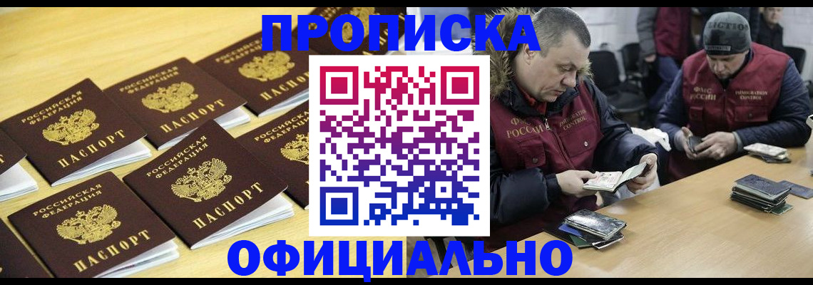 прописка 2025 в Аркадаке