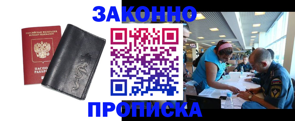 купить прописку в Аркадаке